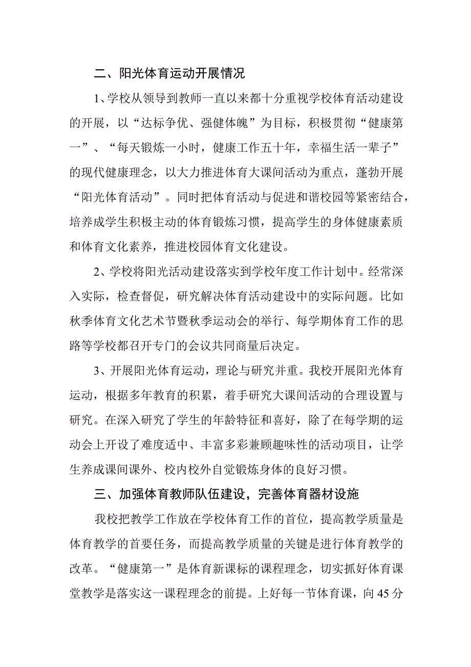 中学体育发展年度报告4.docx_第2页