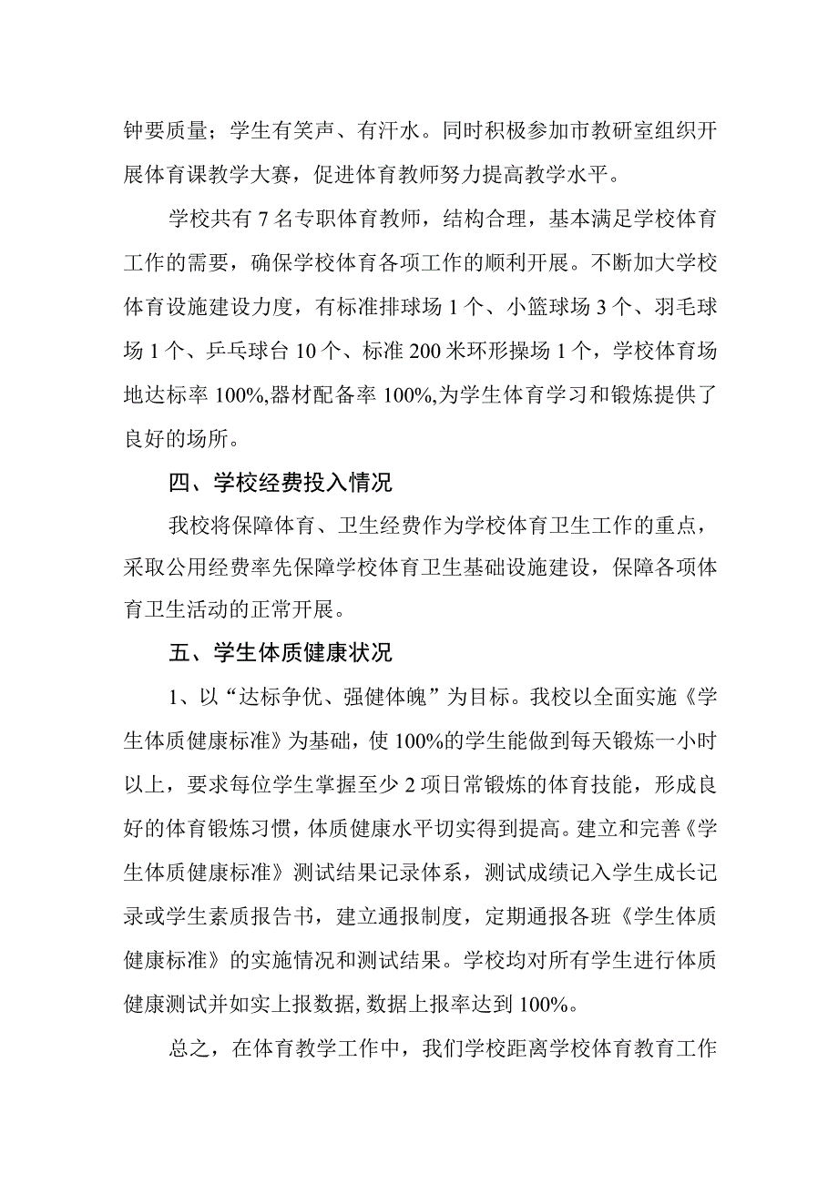 中学体育发展年度报告4.docx_第3页