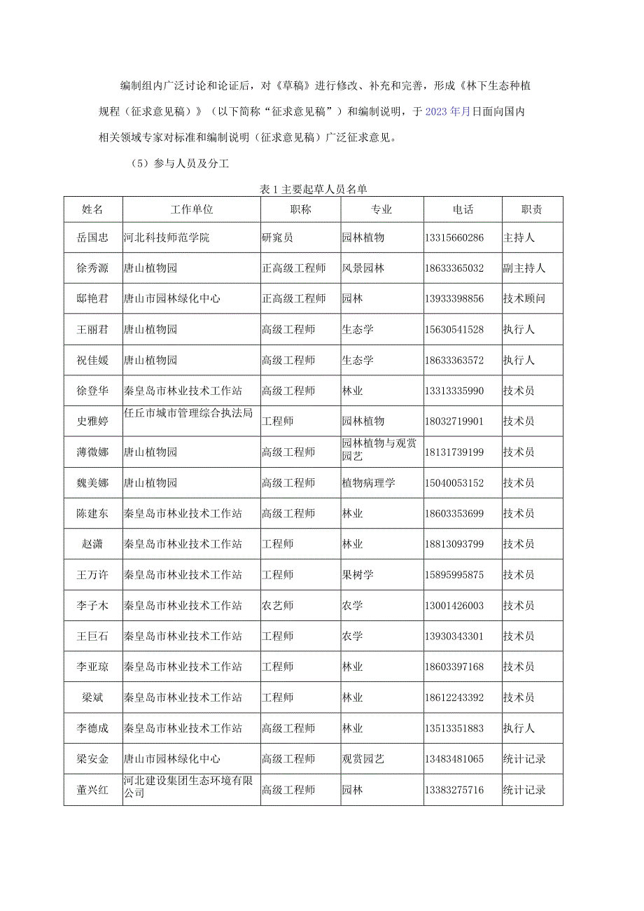 《林下生态种植规程》编制说明.docx_第3页