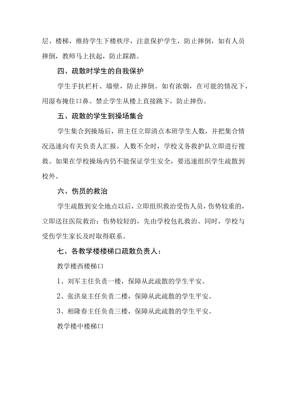 中学119消防安全 应急疏散演练预案.docx_第2页