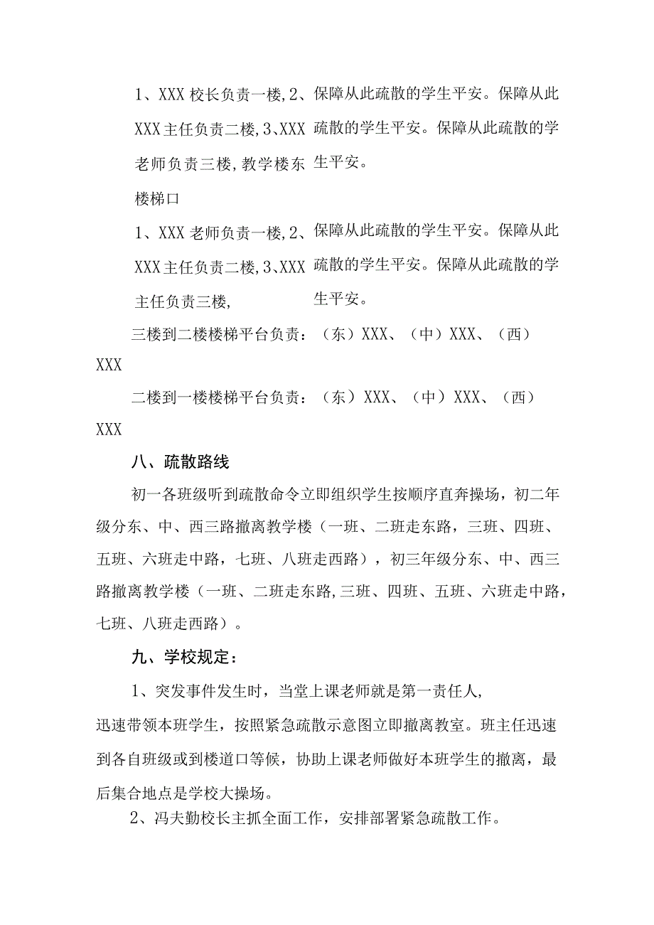 中学119消防安全 应急疏散演练预案.docx_第3页