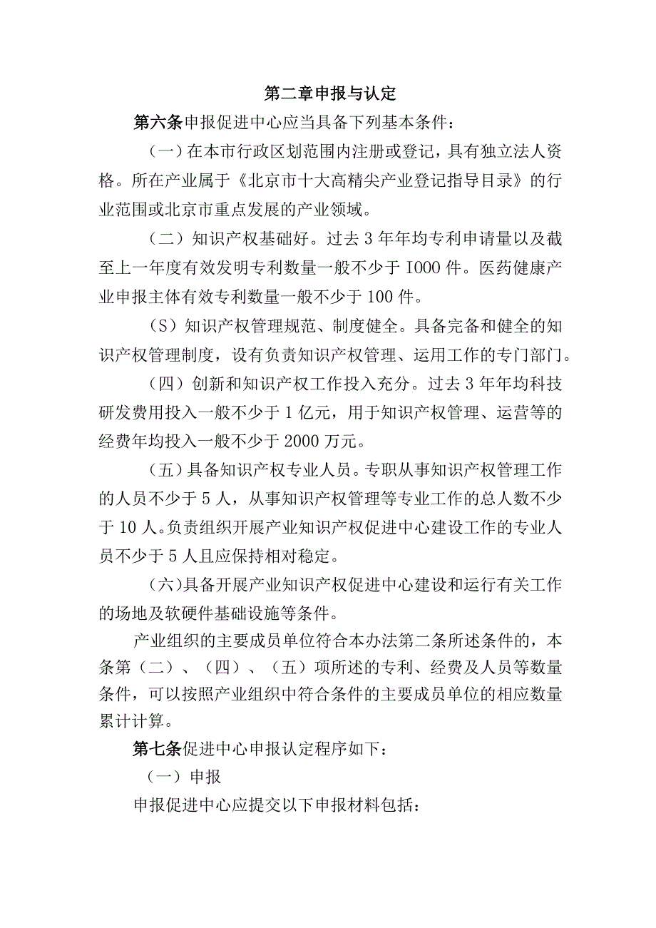 《北京市产业知识产权促进中心认定与管理办法征.docx_第2页