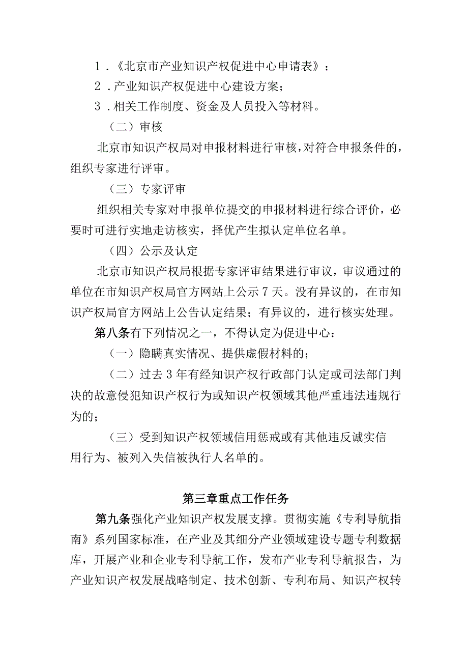 《北京市产业知识产权促进中心认定与管理办法征.docx_第3页