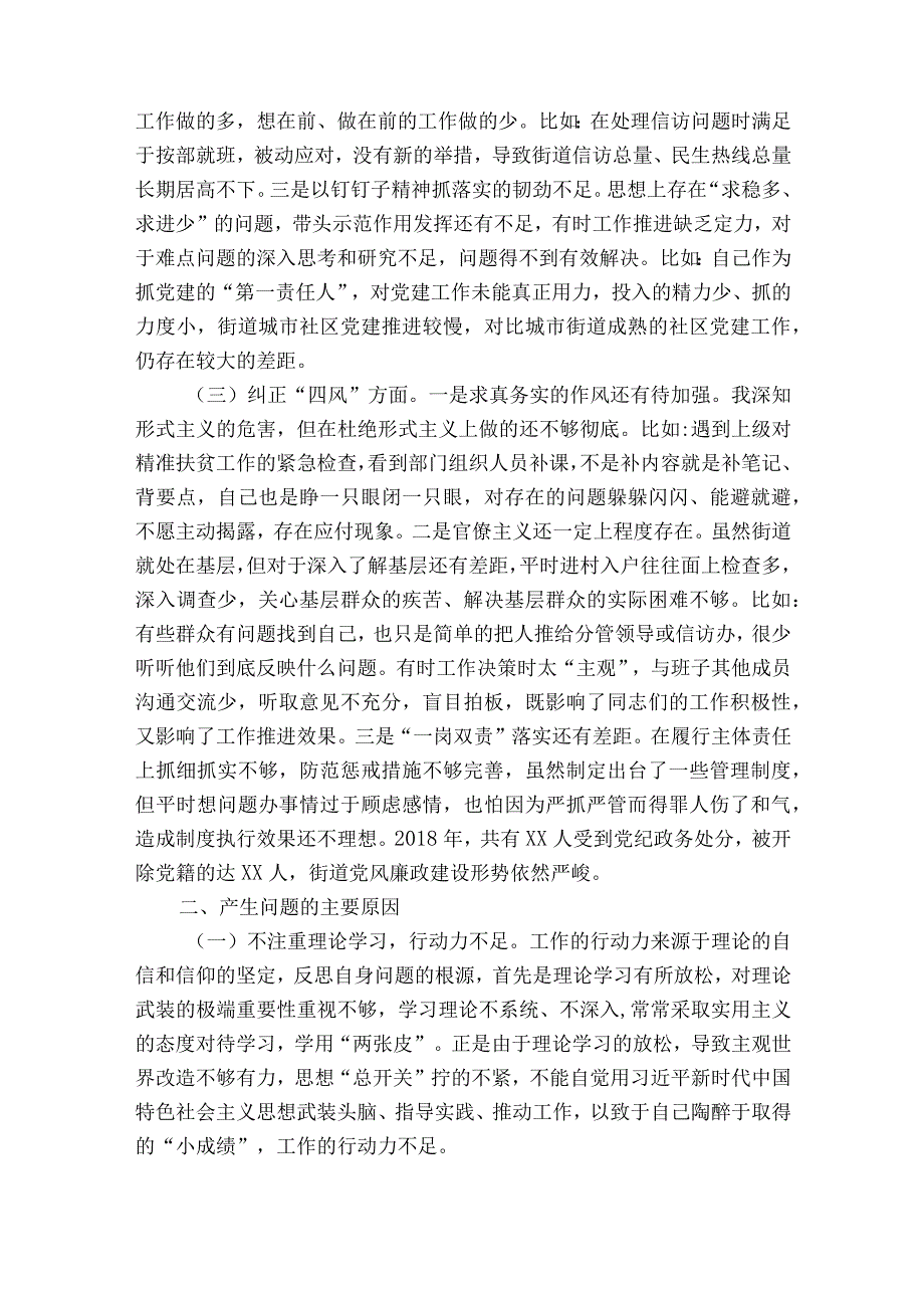 党委书记民主生活会个人对照检查材料范文十五篇.docx_第2页