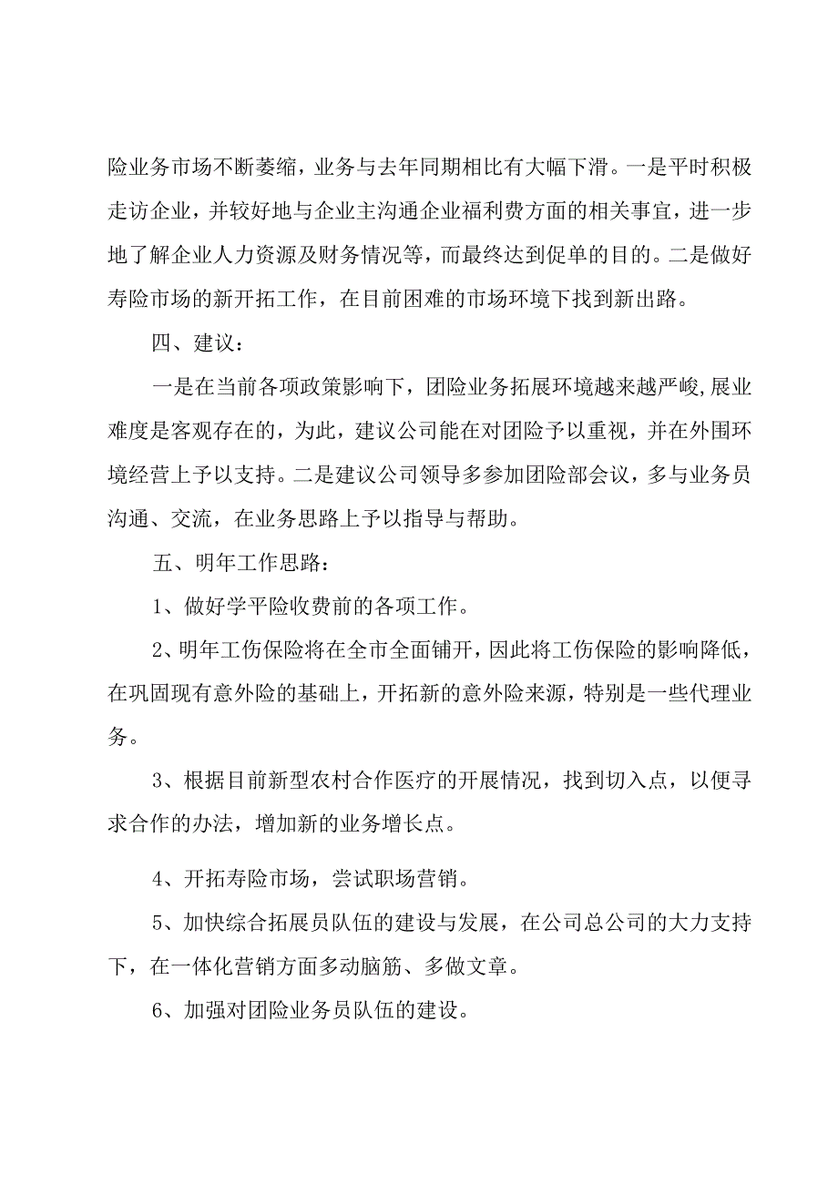 保险市场营销调研工作心得5篇.docx_第3页