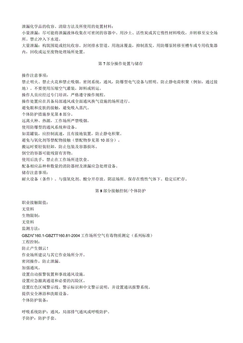 乙烯基乙醚安全技术说明书MSDS.docx_第3页