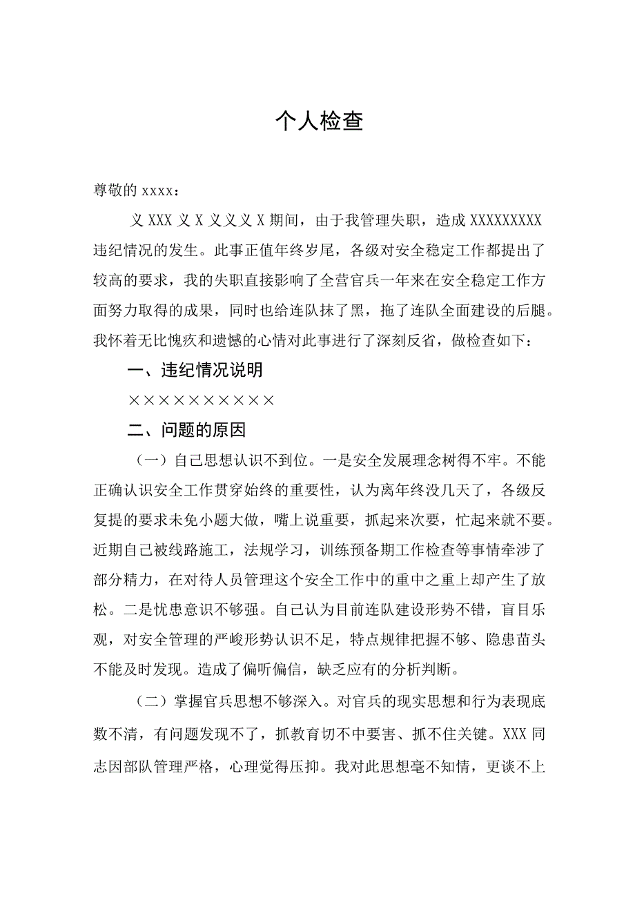 个人检查 对下属管理不到位.docx_第1页