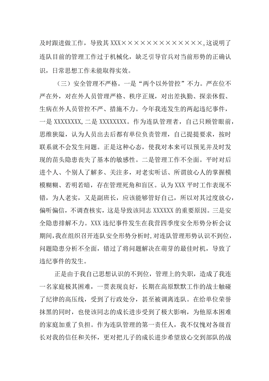 个人检查 对下属管理不到位.docx_第2页