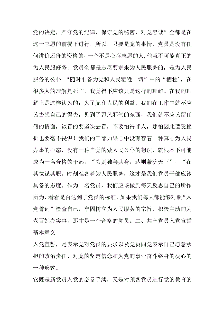 《重温入党誓词凝聚奋进力量》心得体会.docx_第2页