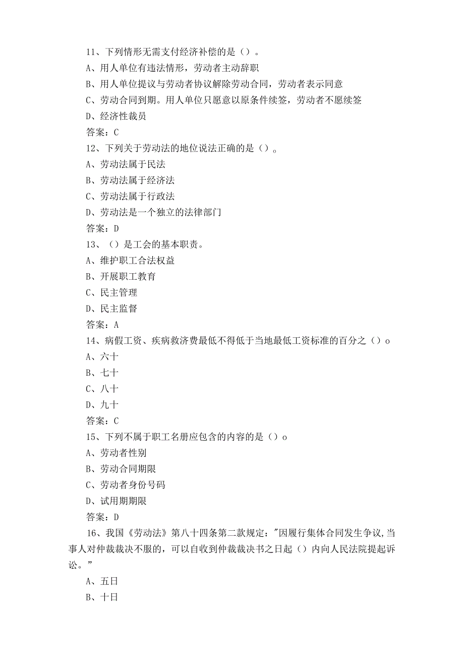 三级劳动关系协调员测试题+答案.docx_第3页