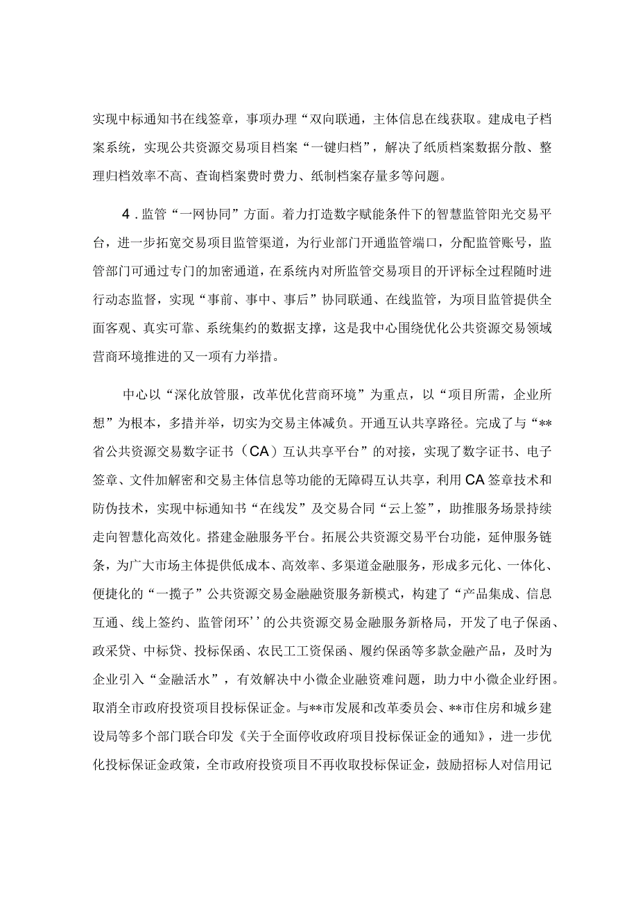 公共资源交易中心招投标工作报告.docx_第2页