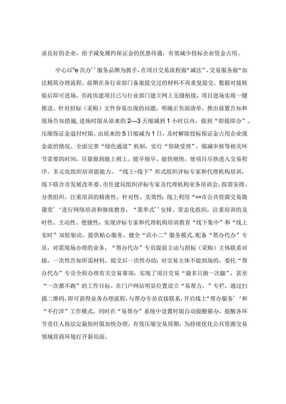 公共资源交易中心招投标工作报告.docx_第3页