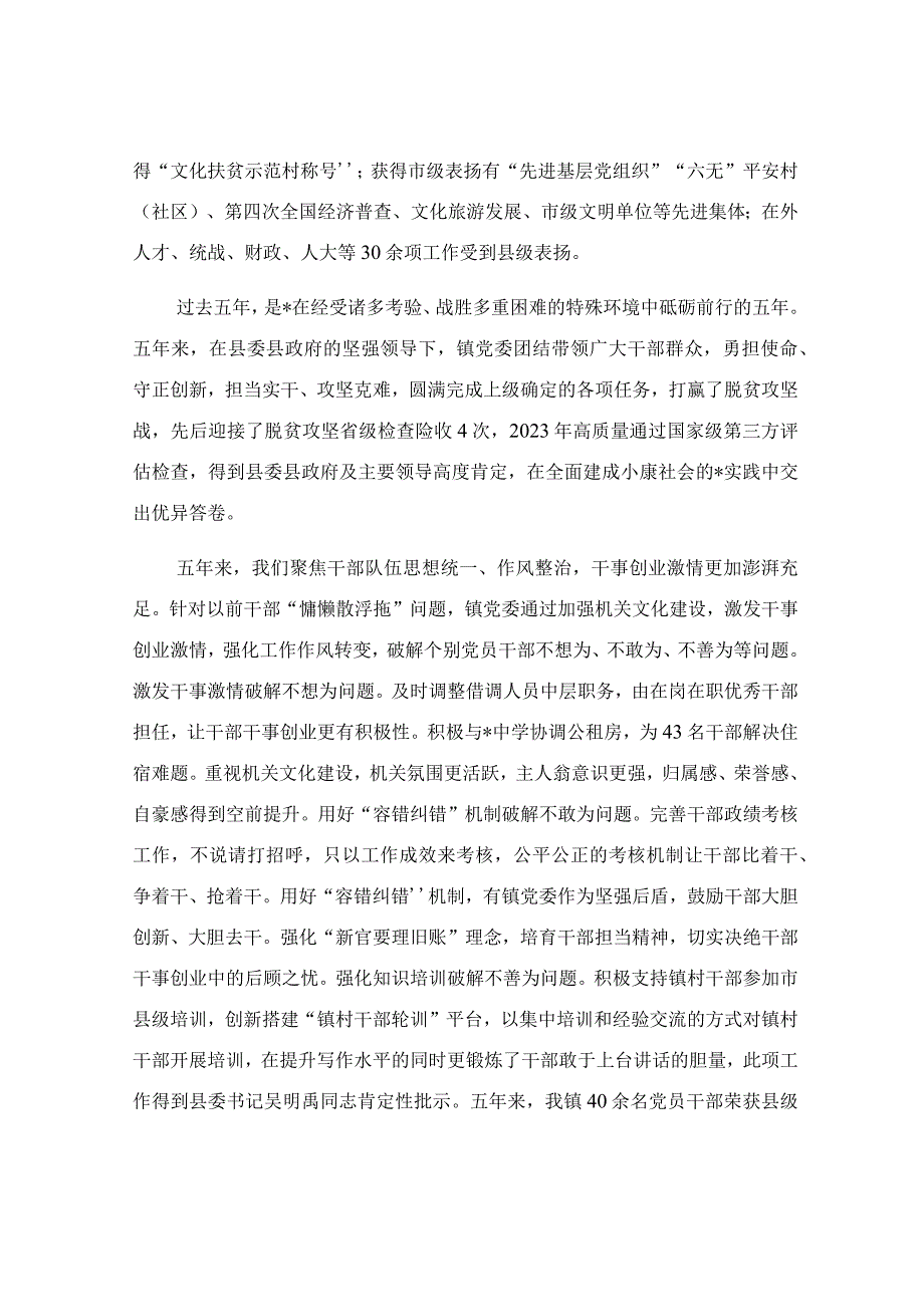 乡镇近五年来主要工作开展情况及存在的问题范文.docx_第2页