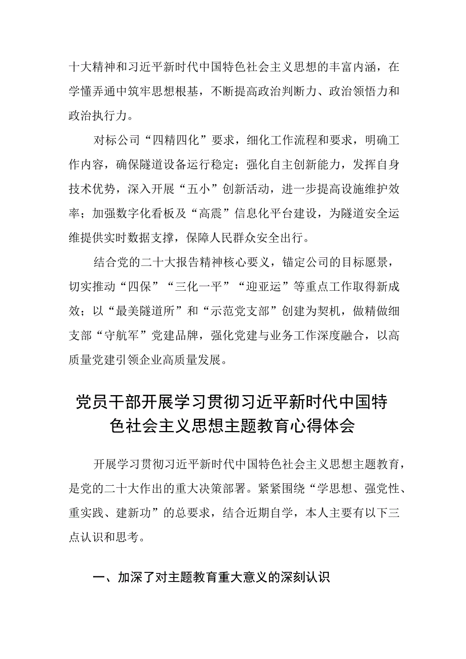 党员干部主题教育读书班心得体会精选共三篇.docx_第3页