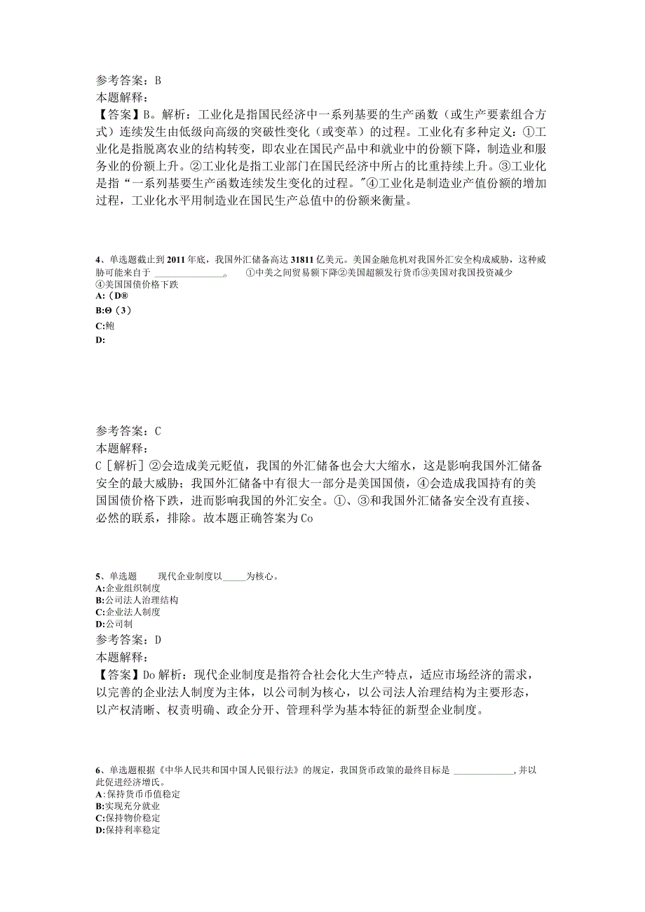 事业单位考试必看考点经济考点2023年版_2.docx_第2页