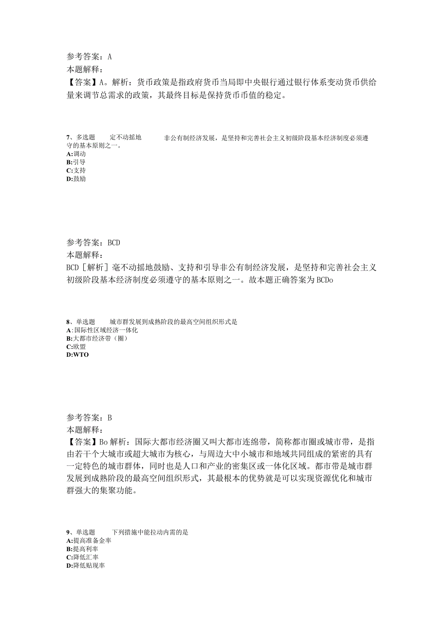 事业单位考试必看考点经济考点2023年版_2.docx_第3页