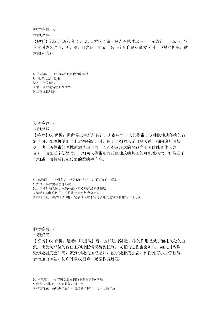 事业单位考试大纲考点强化练习《科技生活》2023年版.docx_第2页