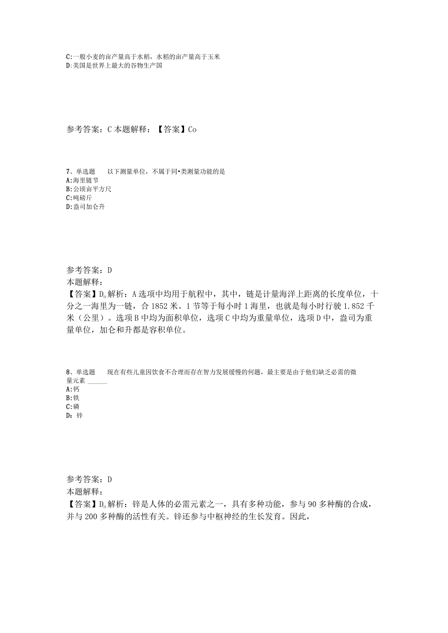 事业单位考试大纲考点强化练习《科技生活》2023年版.docx_第3页