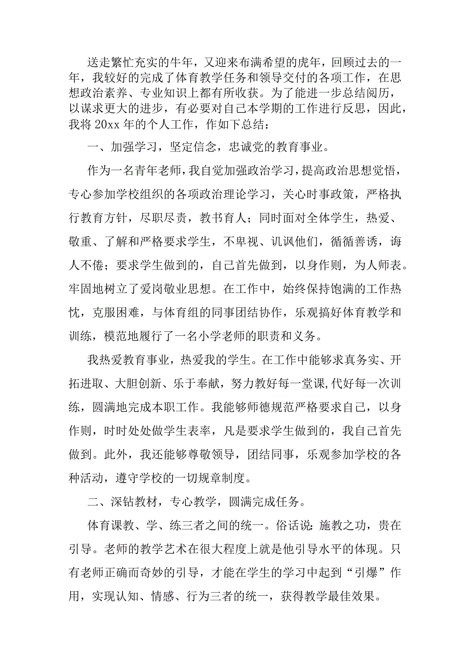 体育教师个人总结工作总结模板通用.docx_第3页