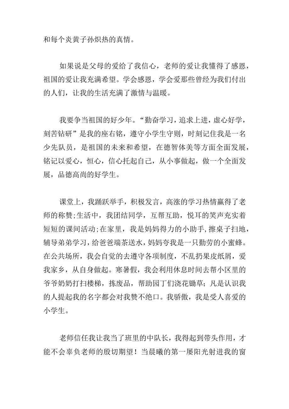 争做新时代好少年演讲稿2023.docx_第2页