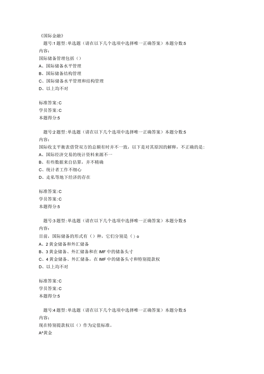 《国际金融》专题测试题.docx_第1页