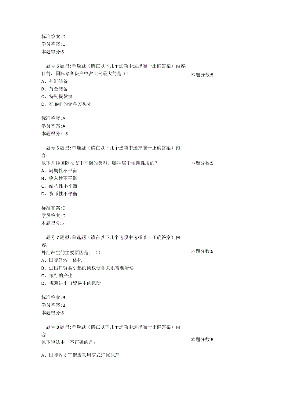 《国际金融》专题测试题.docx_第3页