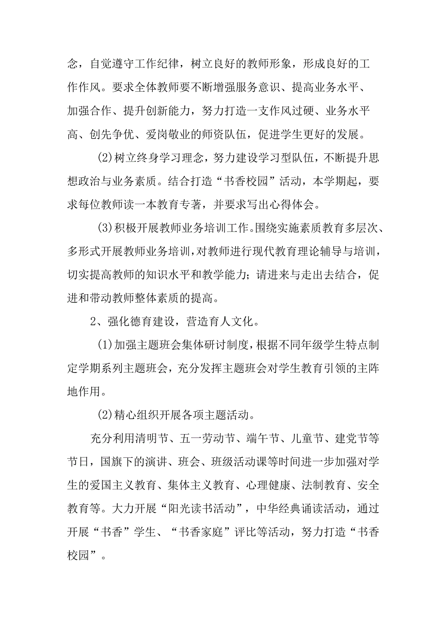 中学20232024学年度第二学期学校工作计划_002.docx_第2页