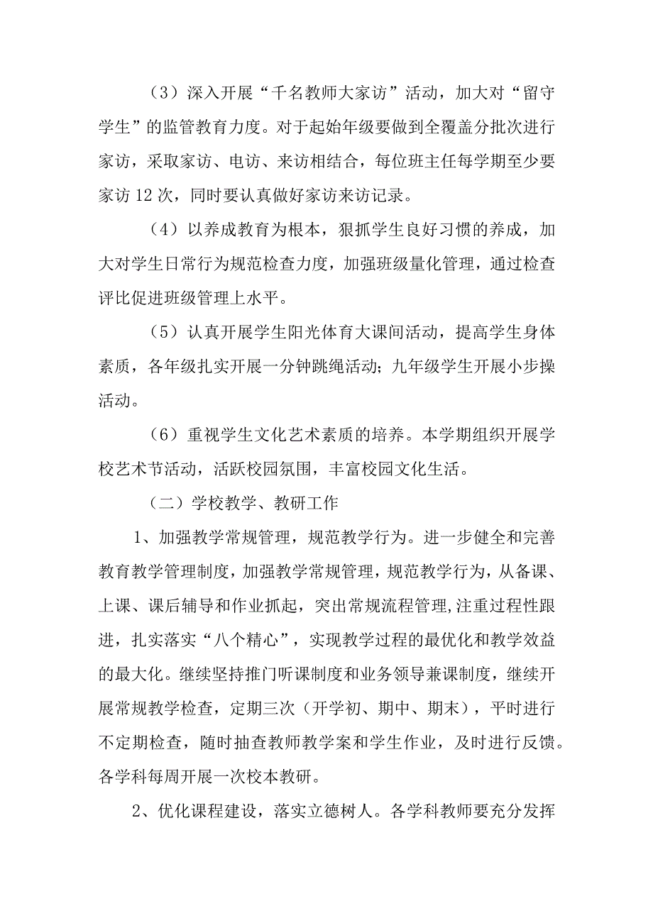 中学20232024学年度第二学期学校工作计划_002.docx_第3页