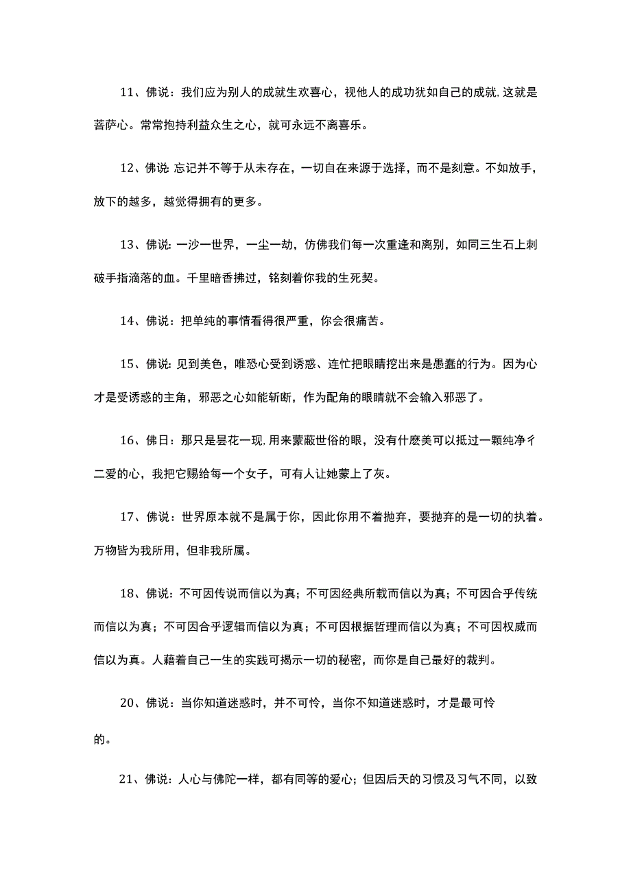 佛法修行经典名句.docx_第2页