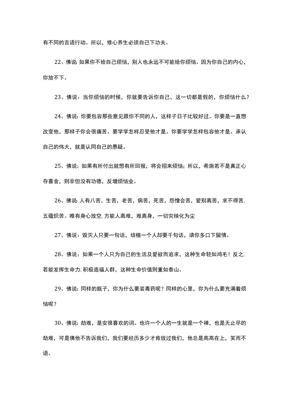 佛法修行经典名句.docx_第3页