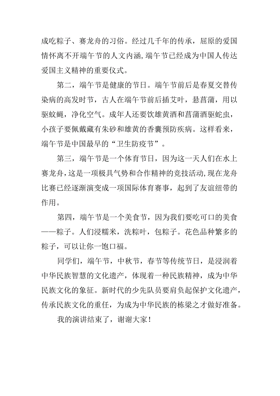 五篇青少年学生国旗下的讲话之端午节屈原演讲稿发言稿.docx_第3页