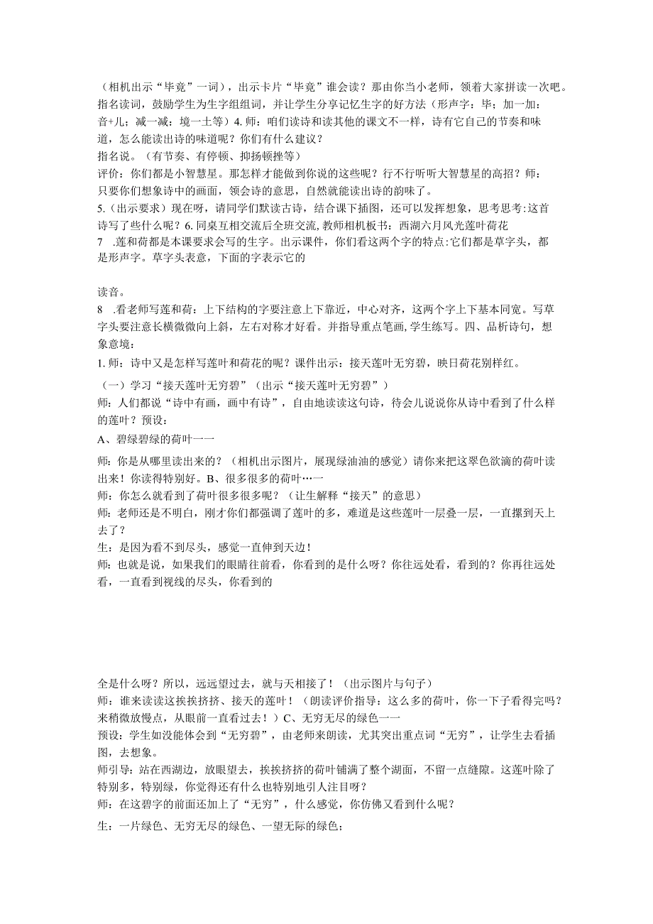 《晓出净慈寺送林子方》第3套省一等奖优质课.docx_第2页