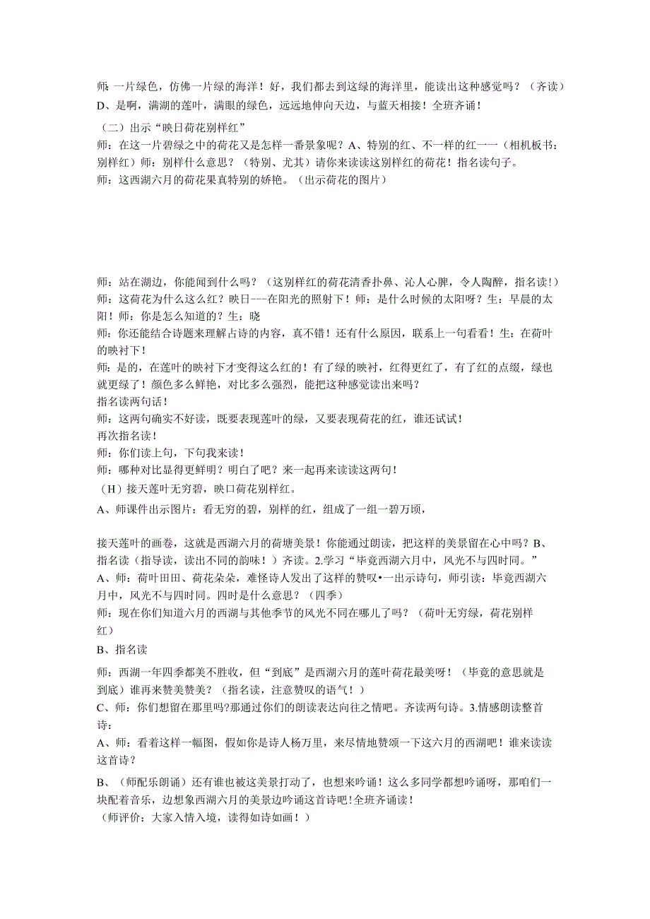 《晓出净慈寺送林子方》第3套省一等奖优质课.docx_第3页