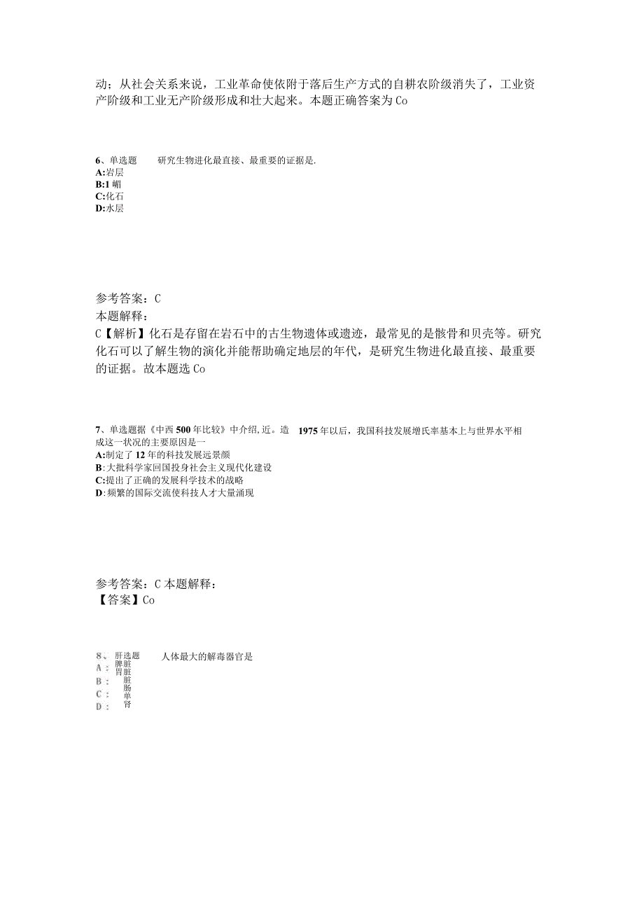 事业单位考试大纲考点强化练习《科技生活》2023年版_4.docx_第3页