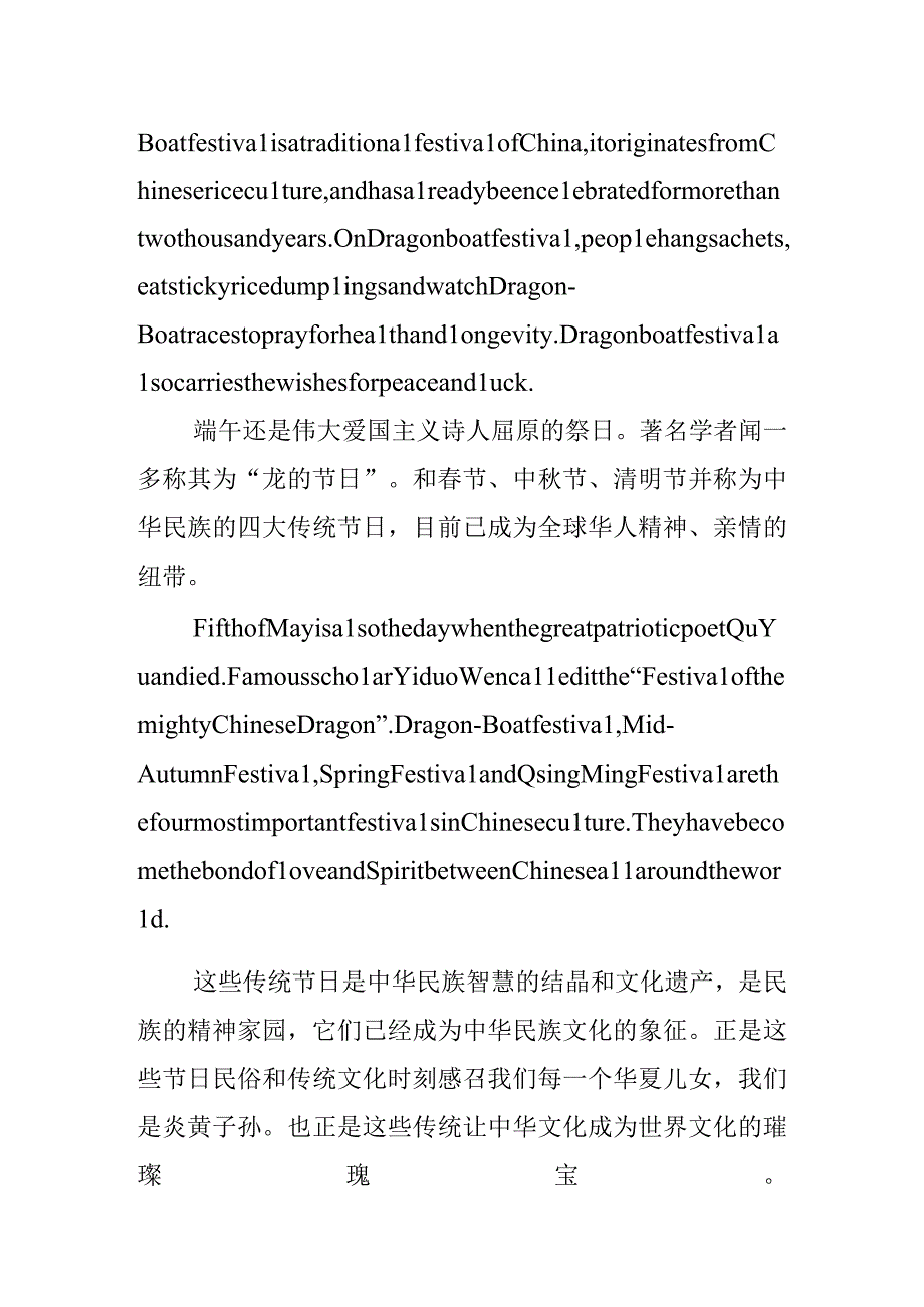 中小学生国旗下的讲话之端午节演讲稿致辞材料.docx_第2页