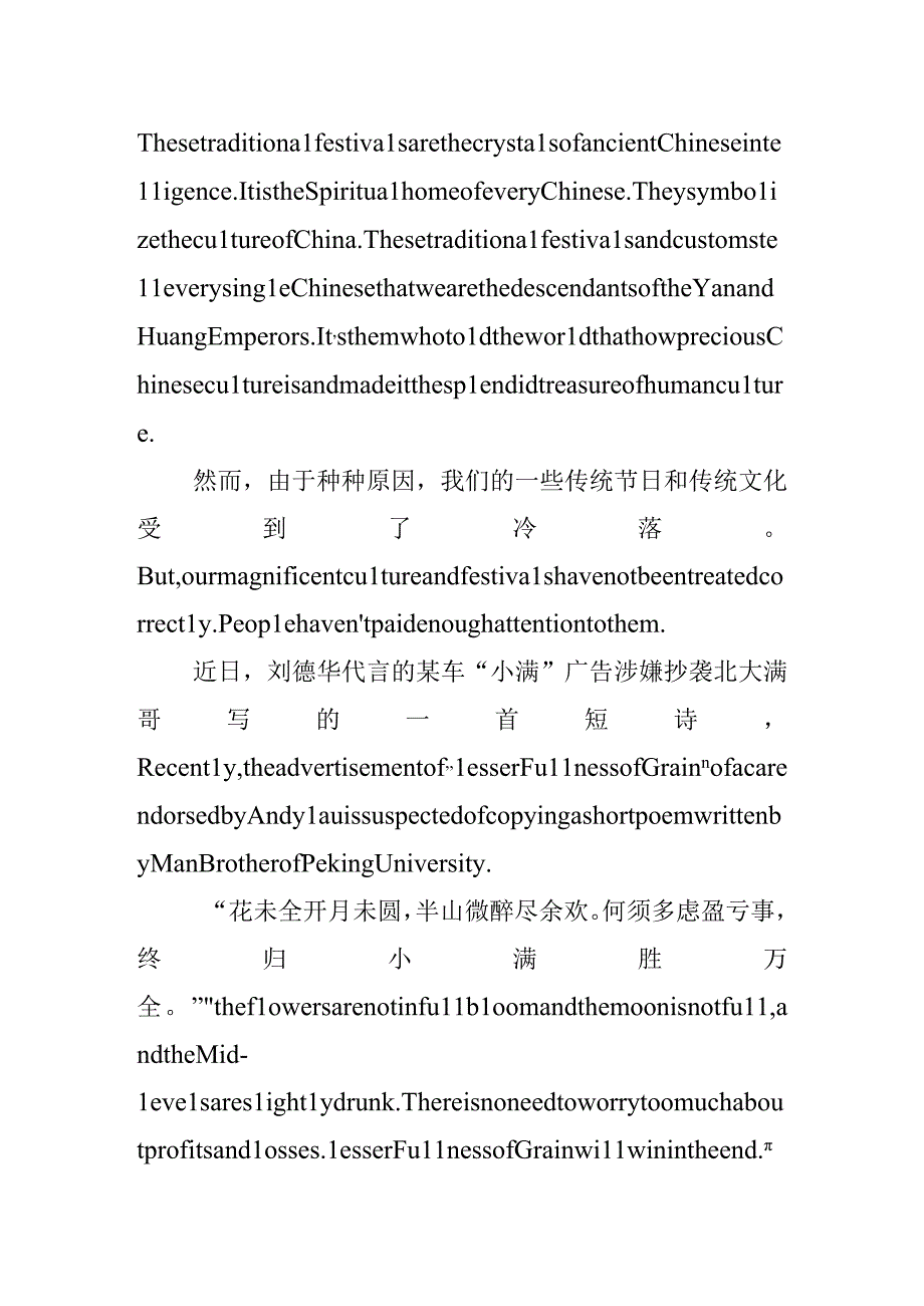 中小学生国旗下的讲话之端午节演讲稿致辞材料.docx_第3页