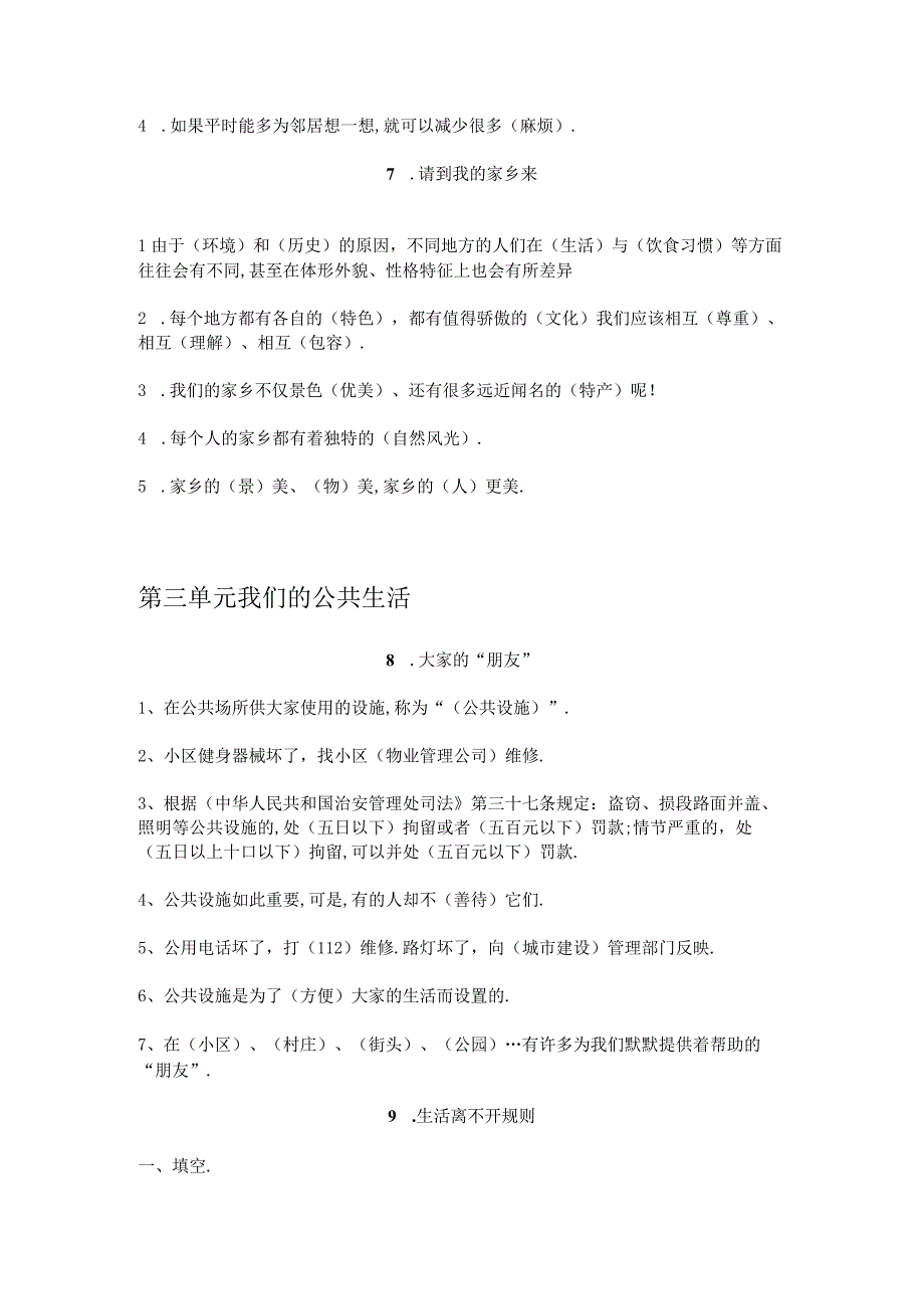 人教版三年级下册道德与法治复习资料.docx_第3页