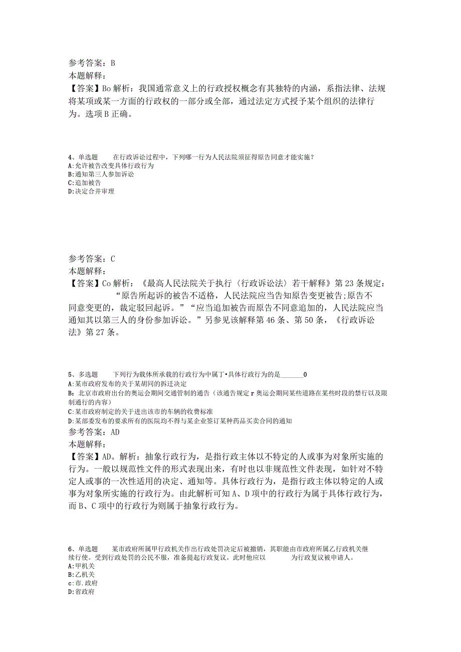 事业单位考试大纲考点特训《行政法》2023年版_1.docx_第2页