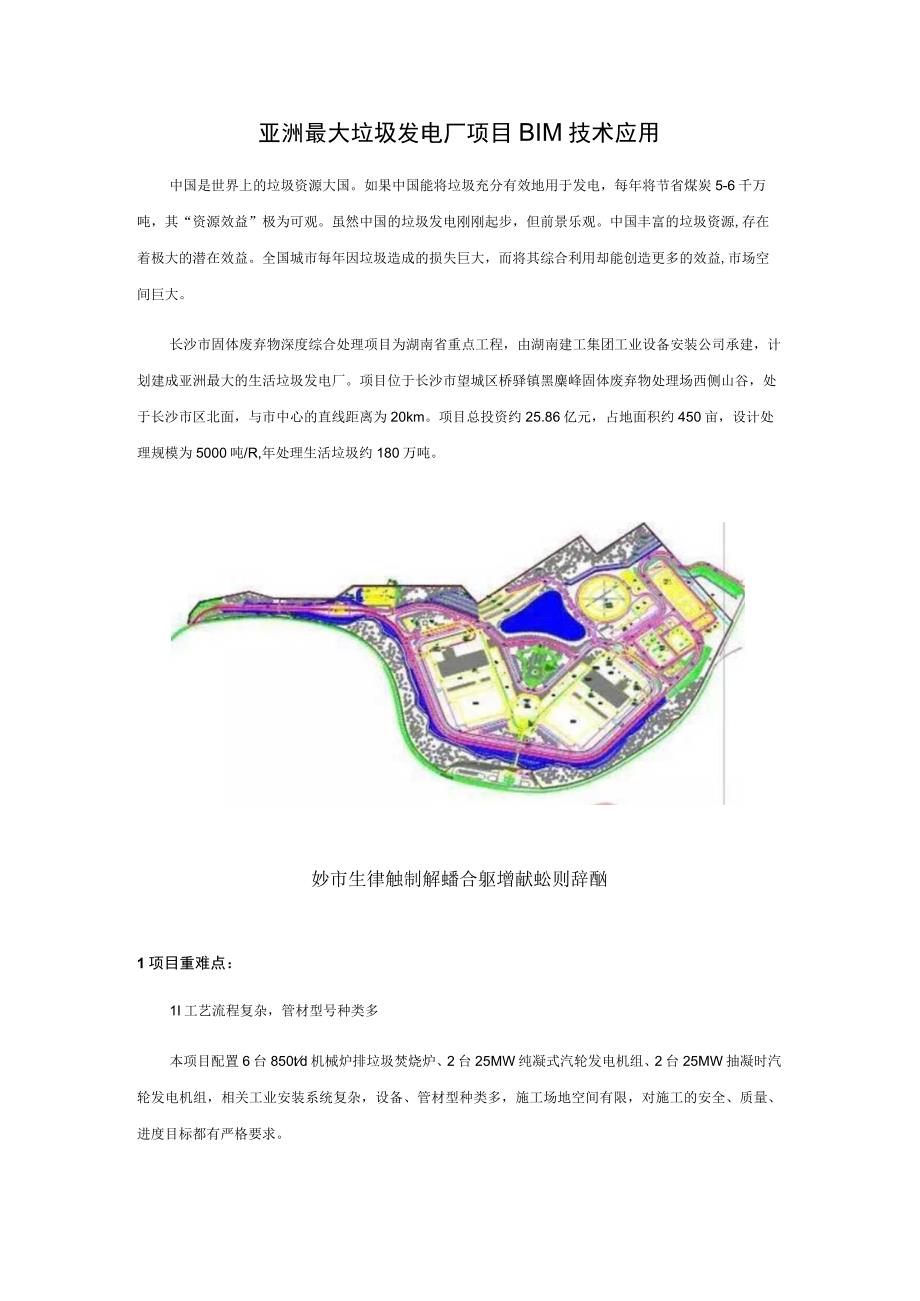 亚洲最大垃圾发电厂项目BIM技术应用.docx_第1页