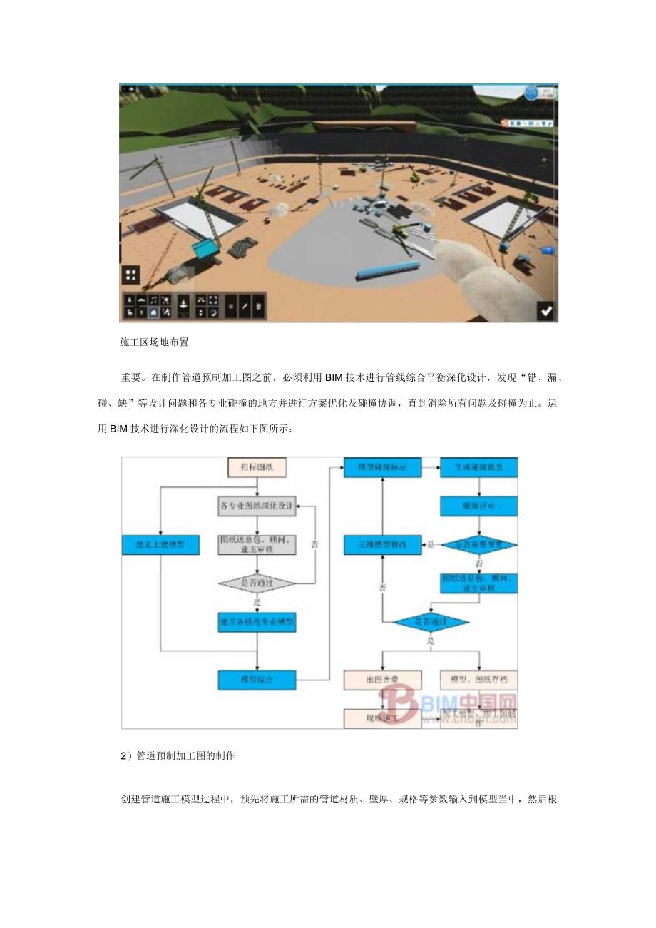 亚洲最大垃圾发电厂项目BIM技术应用.docx_第3页