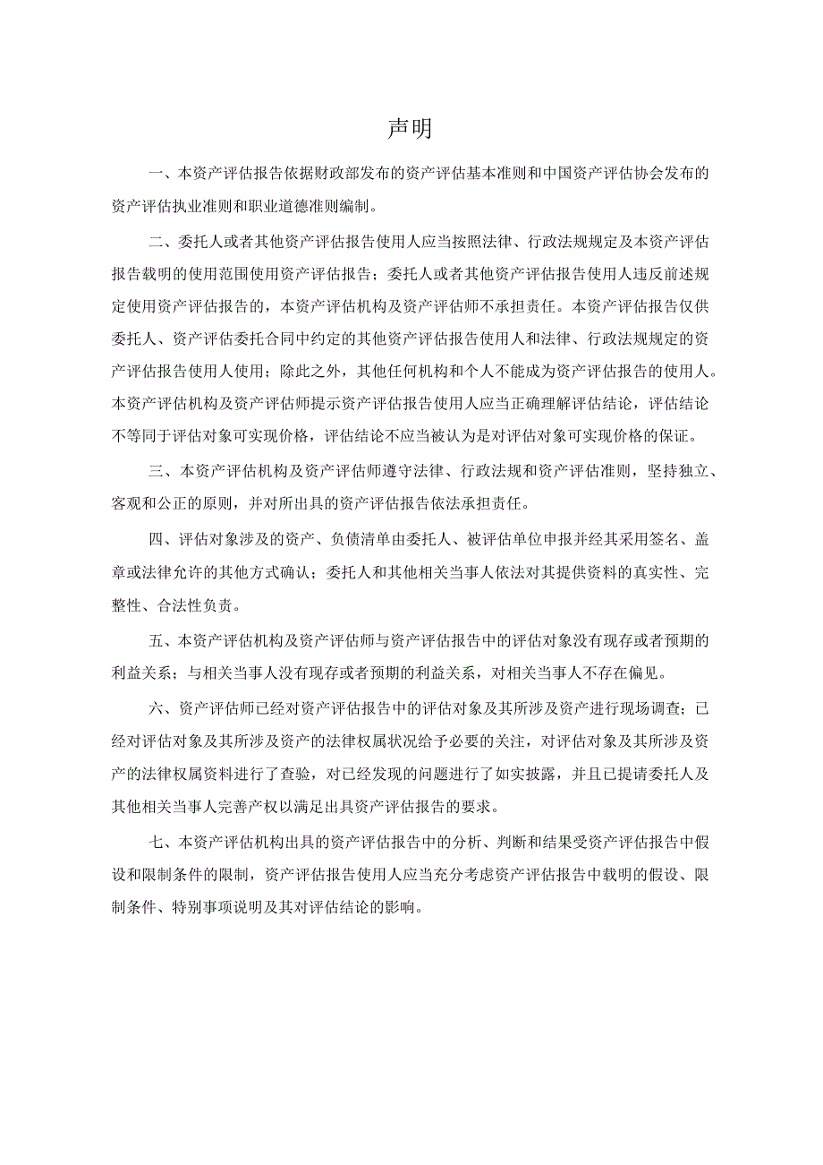 中材科技风电叶片股份有限公司股东全部权益价值评估项目资产评估报告.docx_第3页