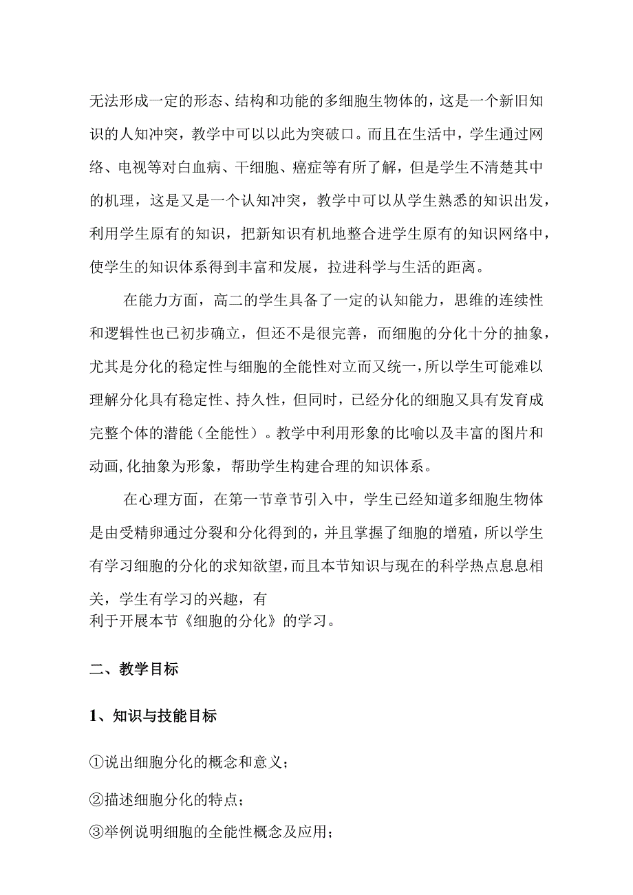 《细胞的分化》教学设计.docx_第2页