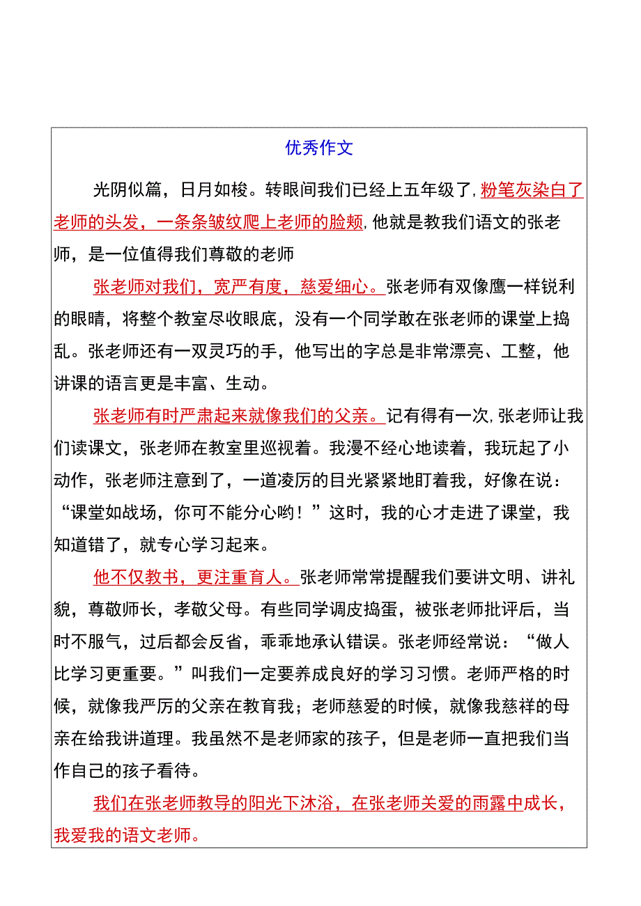 五年级期末作文让我感动的一个人范文.docx_第2页