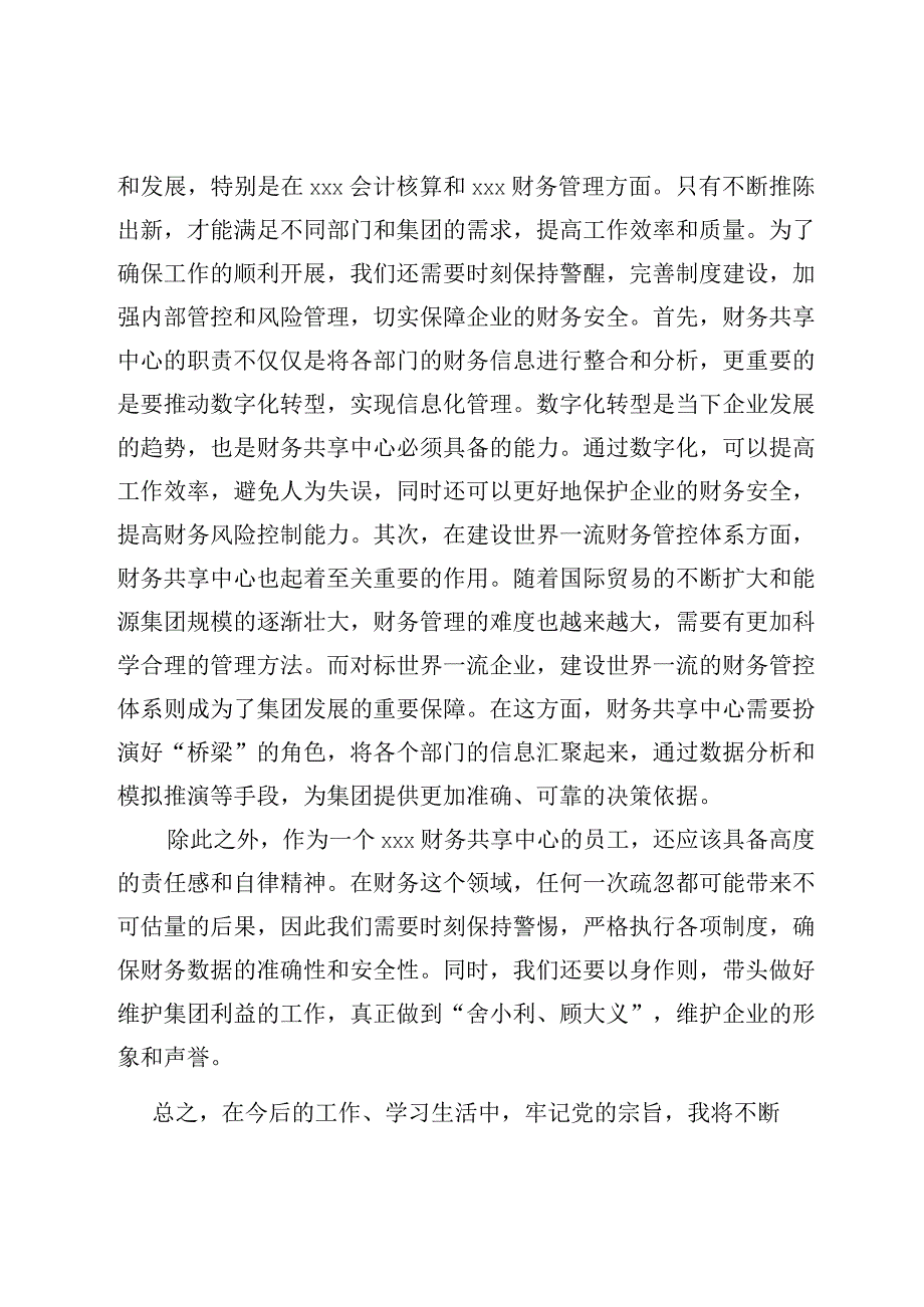 主题教育读书班第二专题把党的伟大自我革命进行到底专题学习心得体会优选范文.docx_第3页