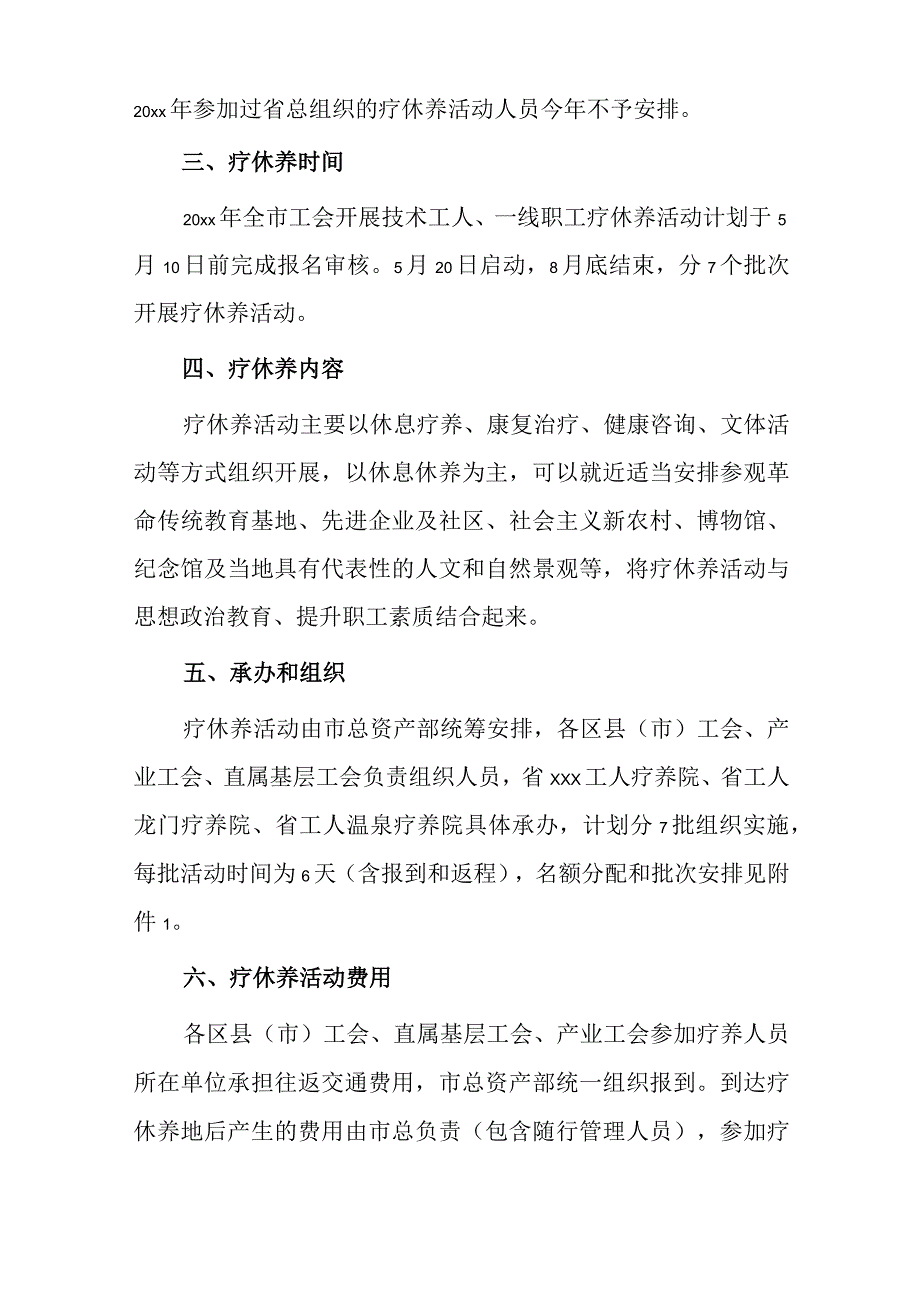 全市工会开展技术工人一线职工疗休养活动工作方案.docx_第2页