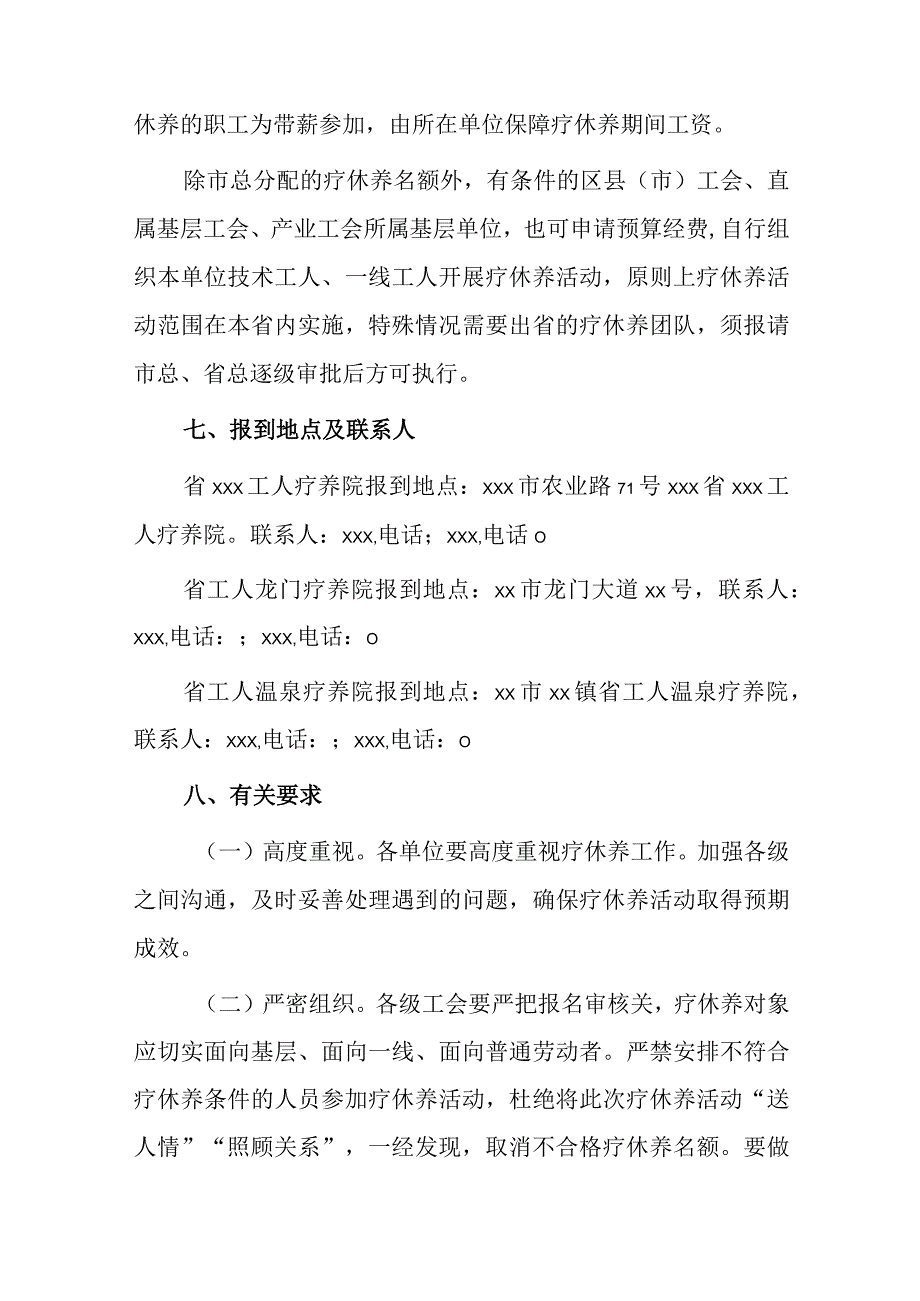 全市工会开展技术工人一线职工疗休养活动工作方案.docx_第3页