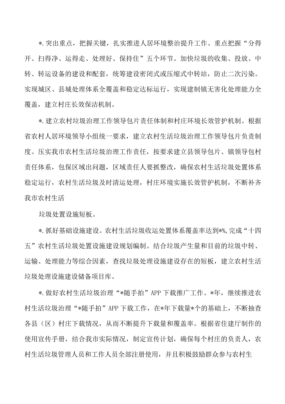 住建生态环境保护工作计划和措施清单.docx_第2页