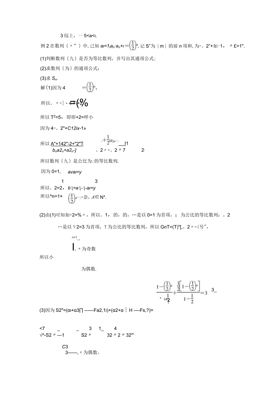 专题三 培优点10 数列的奇偶项问题 4.docx_第2页