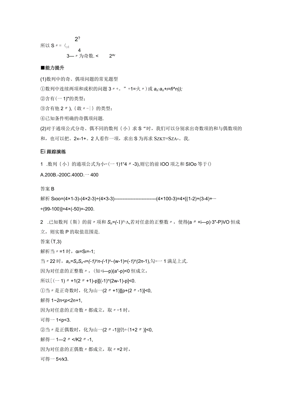 专题三 培优点10 数列的奇偶项问题 4.docx_第3页