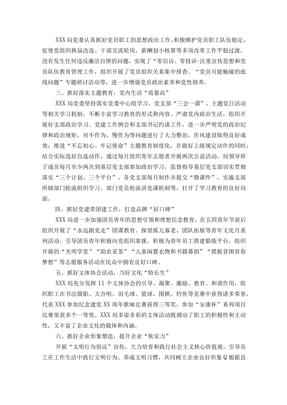 优秀党支部先进事迹材料集合19篇.docx_第3页